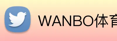 WANBO体育 Logo